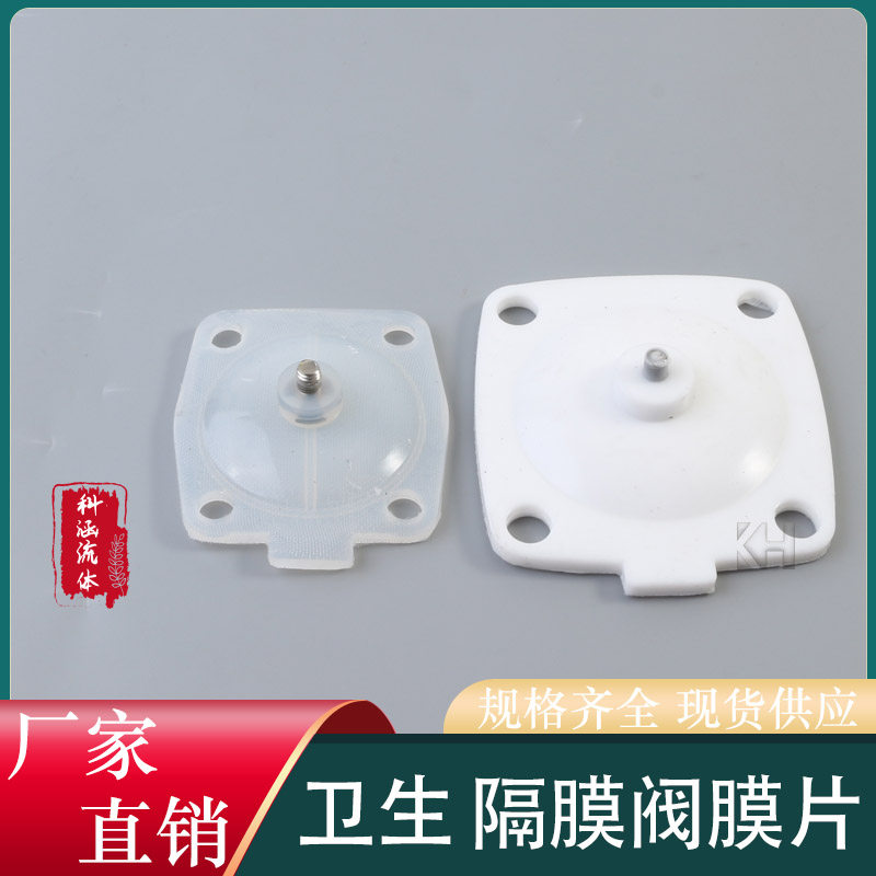 隔膜阀垫片卫生级快装隔膜阀片 耐高温膜片透明硅胶膜片 药厂专用