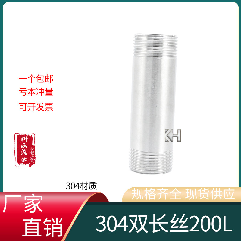 304不锈钢双头丝200mm加长延长水管外丝200L 圆管外牙4分6分DN15