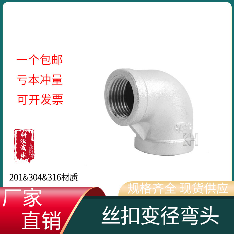 304不锈钢变径弯头 异径内丝水管弯头 丝扣内牙90度大小头 4分1寸
