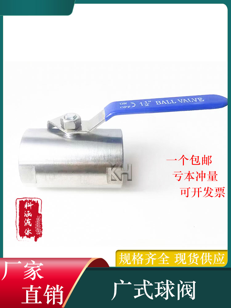 不锈钢广式球阀内牙阀门内螺纹丝口直通式Q11F-16P4分6分DN15加厚