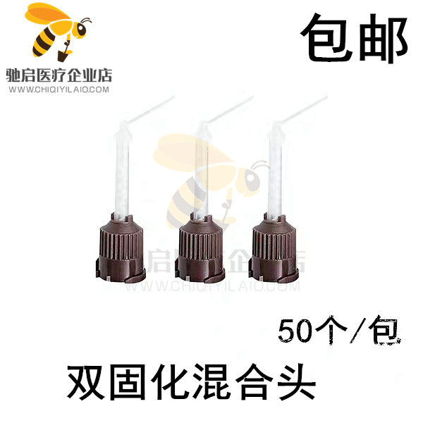 Dental Dental Oral apparatus Nuclear mixing head double curing resin crown core conveying head stirring head 