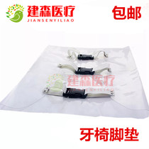 Dental oral material dental chair foot cover cushion jacket dental chair cover four sets of tooth chair footbed transparent anti-off
