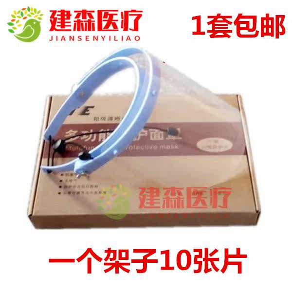 Dental material protective mask 1 set of 10 sheets of sheet Oral Section anti-fog mask glasses dental shield