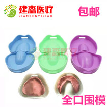 Dentistry Oral Cavity material full-mouth Apron Mold box Oral Shaped upper and lower jaw moduli tool