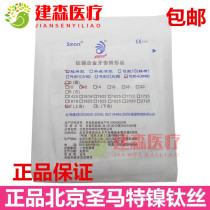 Dentistry Oral Orthodontics Materials Beijing Santa Matt Super Elastic Nickel Titanium Round Wire Nickel Titanium Square Wire 1 bag