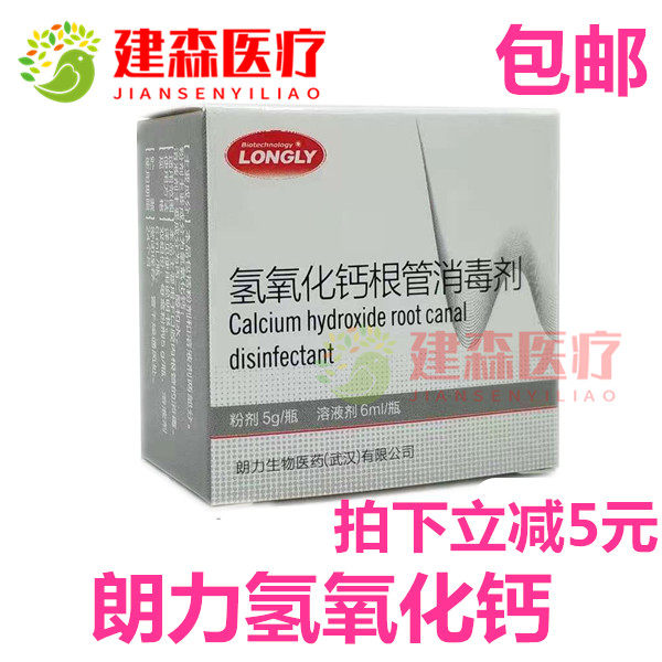 Dental Oral materials Blurring agent Wuhan Langli Calcium Hydroxide blurring agent Root canal disinfection blurring agent 
