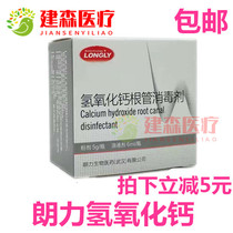  Dental oral material paste Wuhan Langli calcium hydroxide paste Root canal disinfection paste 