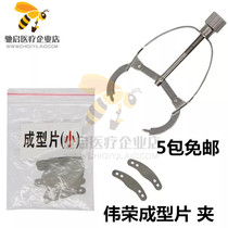  Dental materials Dental Shanghai Weirong orthodontic forming sheet Forming sheet clip Stainless steel forming sheet 20 pieces