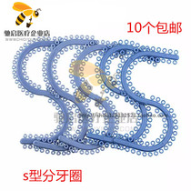  Dental tooth ring Rubber ring S-shaped tooth ring Orthodontic tooth ring S-shaped tooth ring Rubber ring Tooth ring pliers