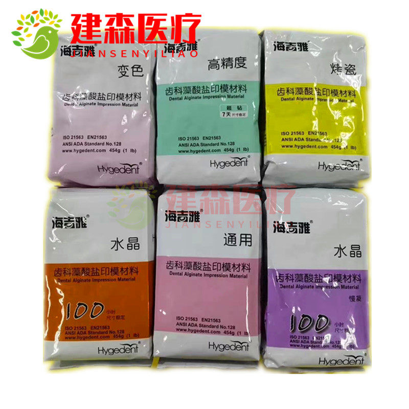 Crystal Purple Crystal Discoloration Universal Impression Material Alginate Dental Oral Beijing Haijiya Material
