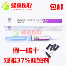 () Oral dental materials Wuhan observation acid erosion agent 5ml clothing 37% phosphate guarantee