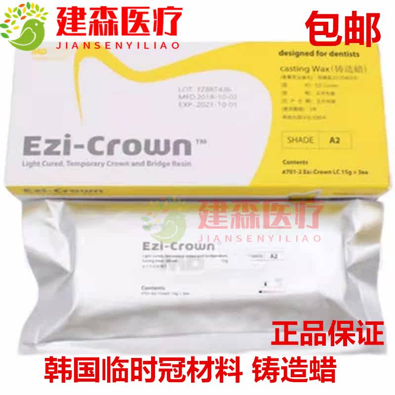 Dental light-curing temporary crown and bridge Korean temporary crown resin material dental casting wax 3*15 per box
