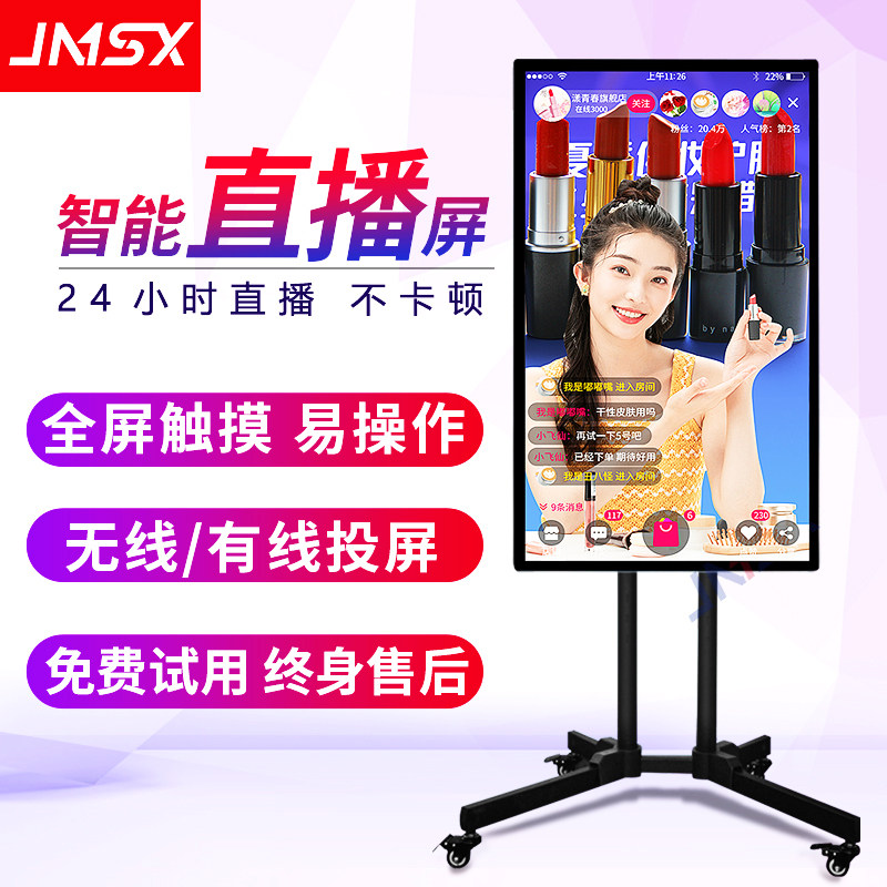 43-inch live broadcast large screen display touch large screen mobile phone wireless screen teleprompter Net Red live vertical screen