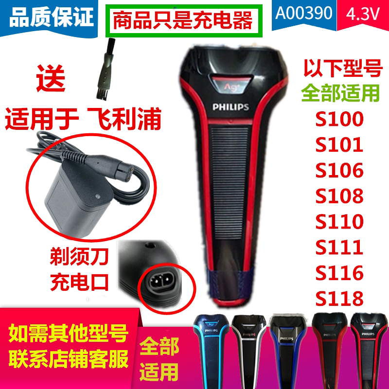 Suitable for Philips razor accessories charger a00390 razor charging cable S108 S110 S118