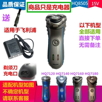 Suitable for Philips electric shaver charger power cord HQ7120 HQ7140 HQ7160HQ7180