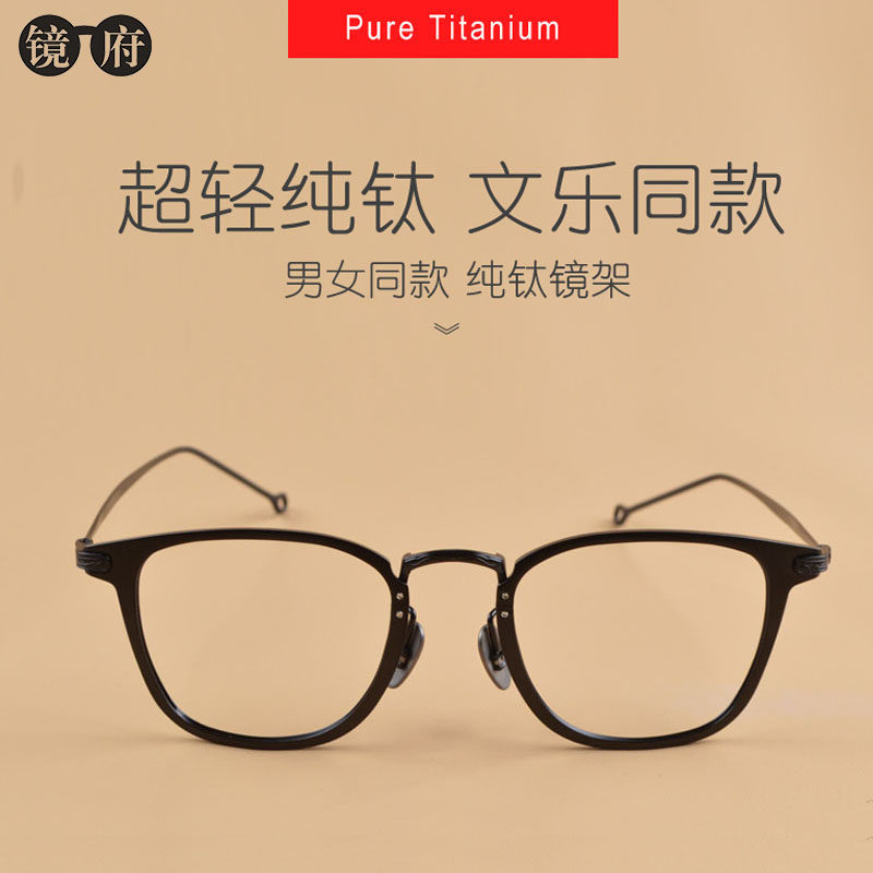 Yu Wenle Tongan Eye frame Men's pure titanium eye frame Women's large face Full frame flat light retro fit myopia glasses