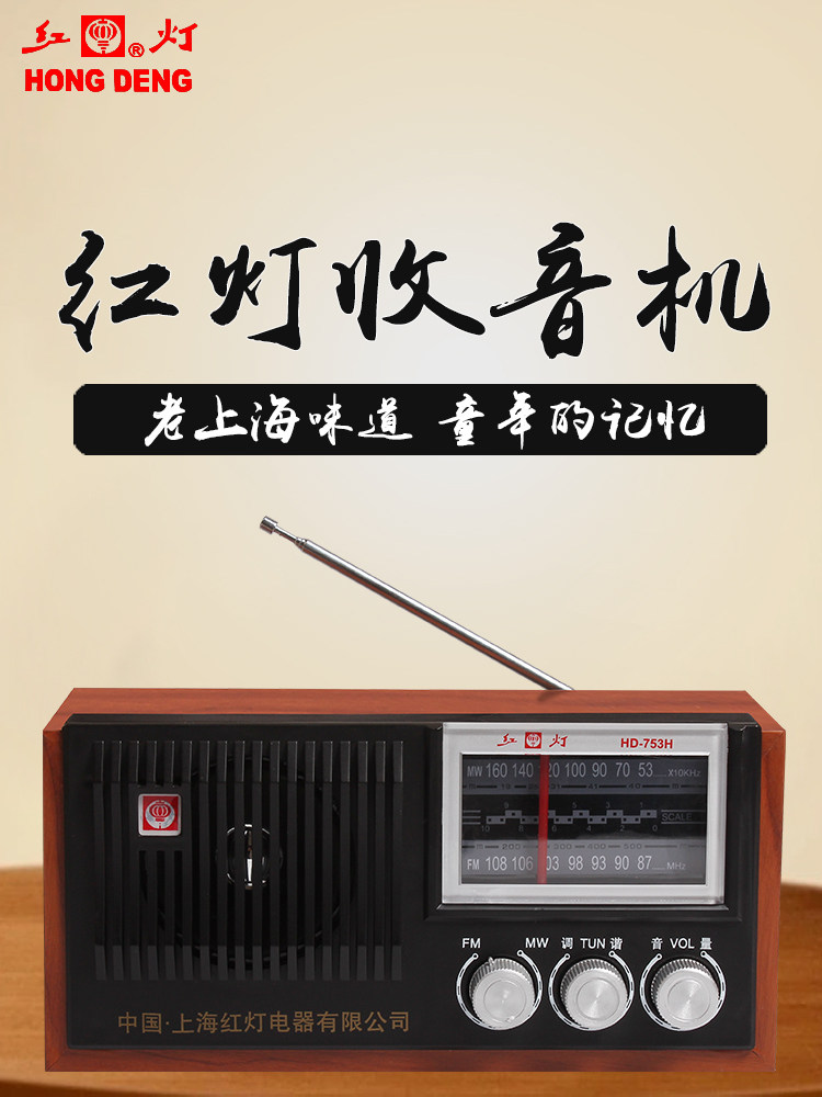 Imported Japan Germany old-style Shanghai Red Light FM FM Seniors Radio Retro Desktop Wood Imitation Ancient Portable