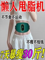 Japan imported shaking and fat-removing machine lazy persons weight-loss artifact big belly fat-burning lazy persons vibration special auxiliary reduction