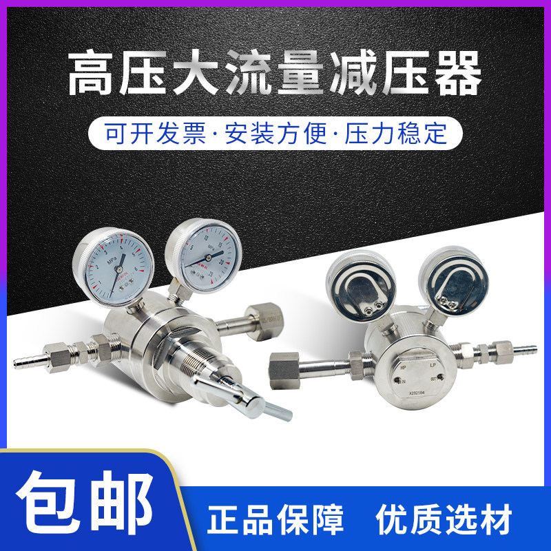 R42 stainless steel high-pressure large-flow pressure reducer nitrogen argon helium air large-caliber pressure relief valve pressure gauge