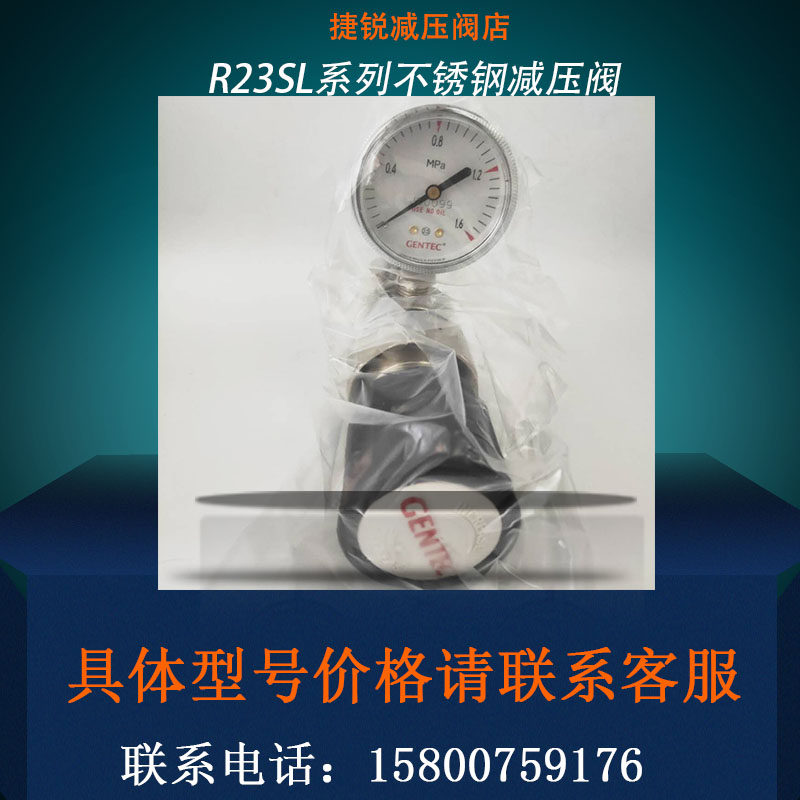 American GENTEC Jie Rui pressure reducing valve R23SLMK-DHW DGG series stainless steel pressure reducer