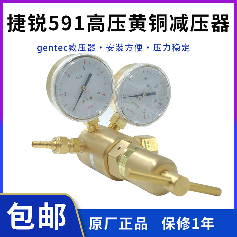 GENTEC Jierui 591IN high pressure reducer oxygen hydrogen nitrogen argon helium brass pressure relief valve 591X-1500-75