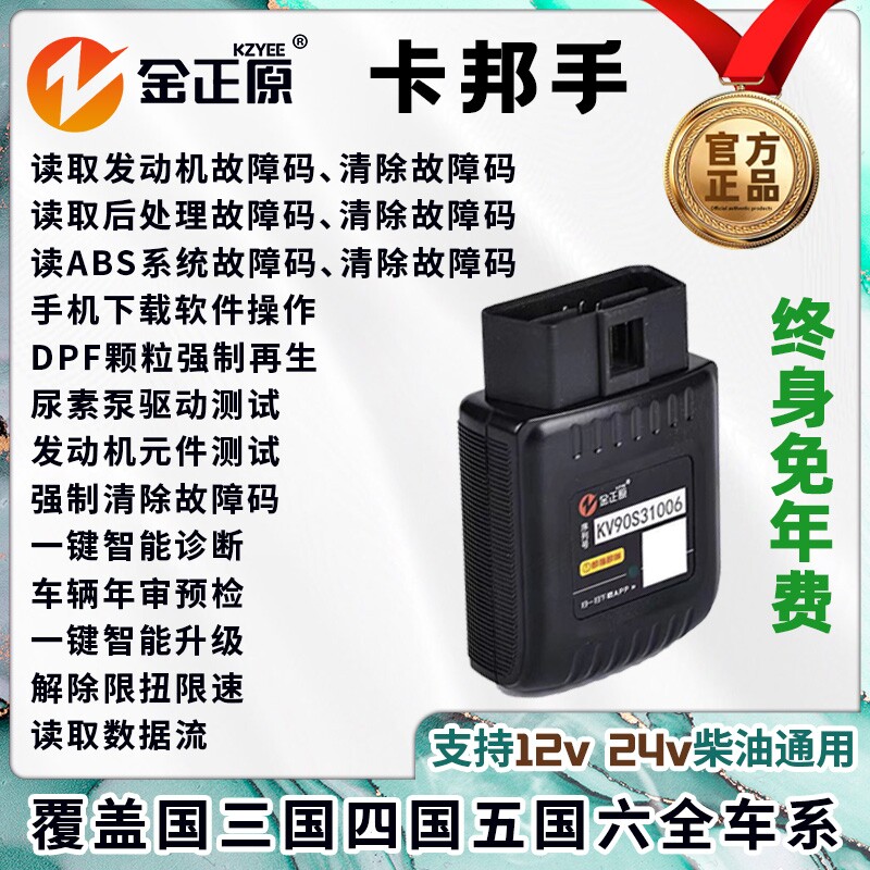 卡友货车检测设备的LOGO