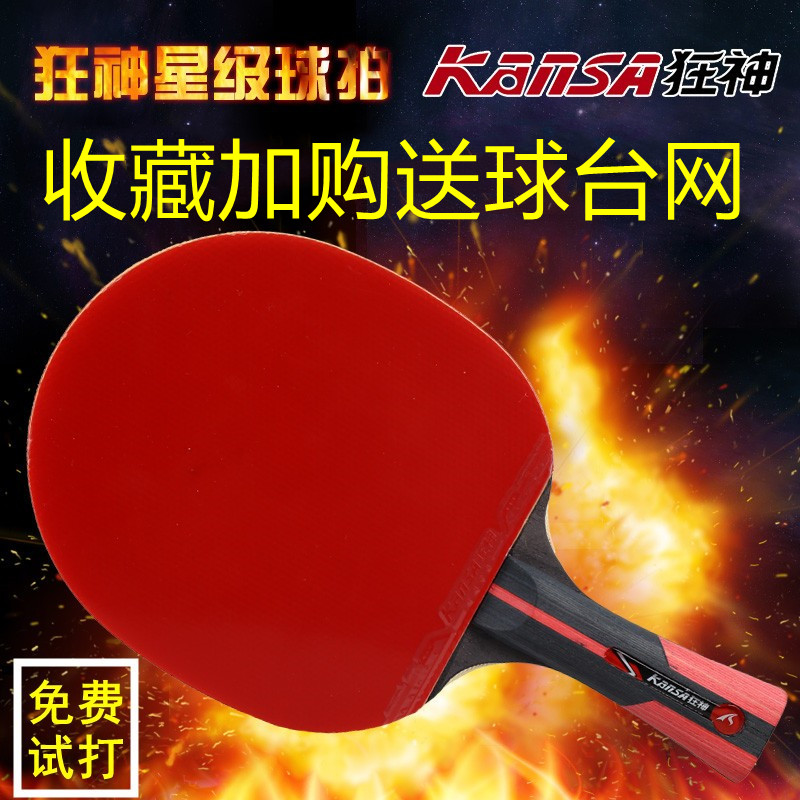 Crazy God table tennis racket single shot six-star table tennis racket professional level straight shot horizontal shot 1 loaded racket resistant to hitting
