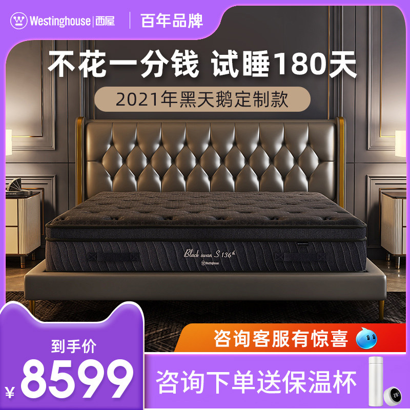 Westinghouse S6 imported latex mattress household bedroom three - storey independent bag spring black swan