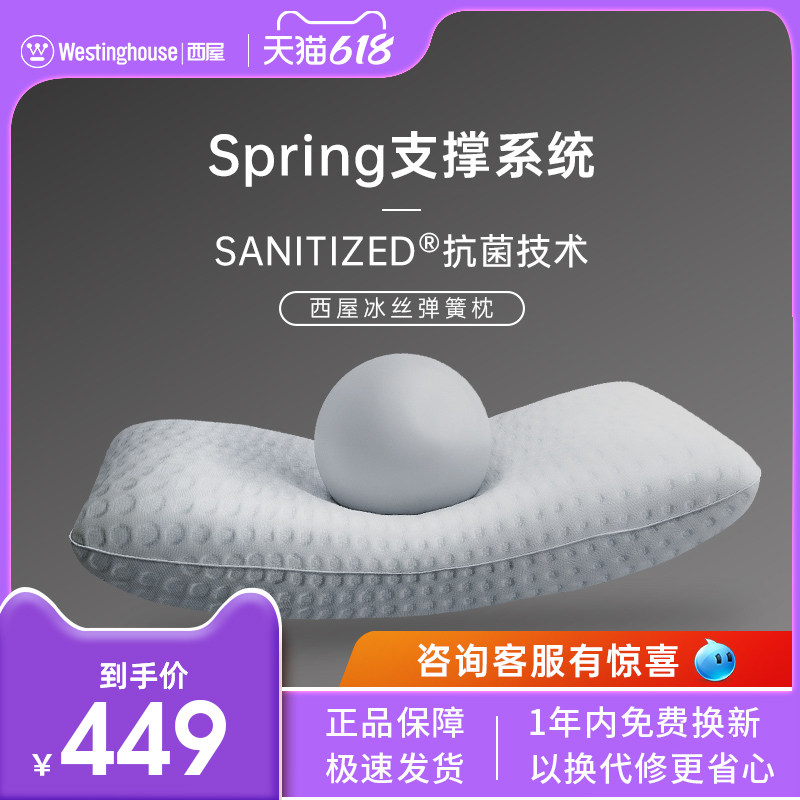 Westinghouse Z1 comfortable spring pillow - guarding cervical ice filament fabric antibacterial double pillow