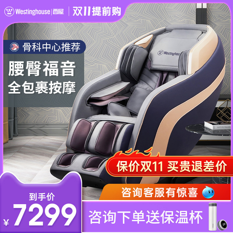 American Westinghouse X5 massage chair full automatic luxury sofa 4s shop electric space capsule back waist cervical vertebra