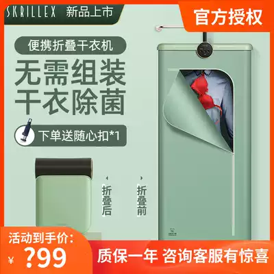 Skrillex Korexi Portable Folding Dryer drying machine quick-drying free-installation dormitory home small