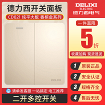 Delixi household 86 type panel CD821 flat large panel two open multi-control champagne gold wall switch