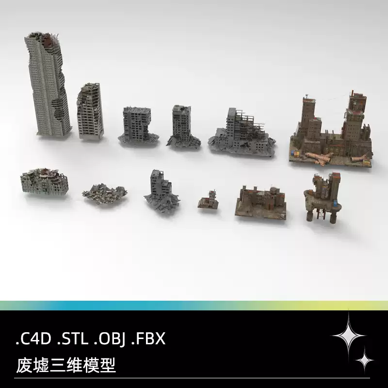 C4D FBX STL OBJ Blender破旧废墟破碎房屋楼房建筑高楼三维模型-cg男孩
