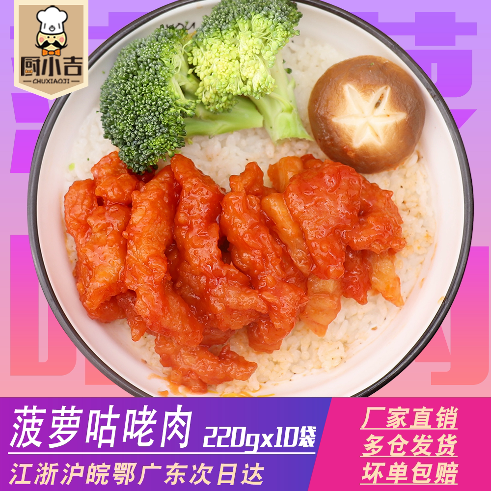 Kitchen Chigi (pineapple Pinewood Meat) 220g * 10 Bags Fast Food Cover Meals Takeaway Food Package Quick Food Business