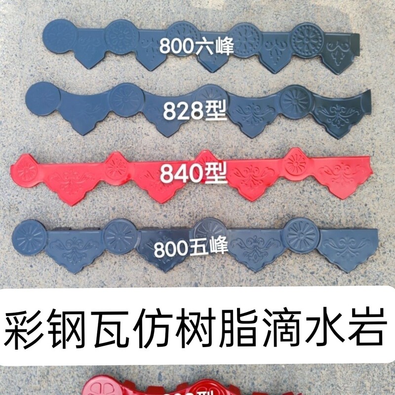 800 Color Steel Drip Edge Six-Peak Bamboo-Style Iron Sheet Accessories, Color Steel Tile Antique Decorative Drip Edge Sealing Edge End Cap