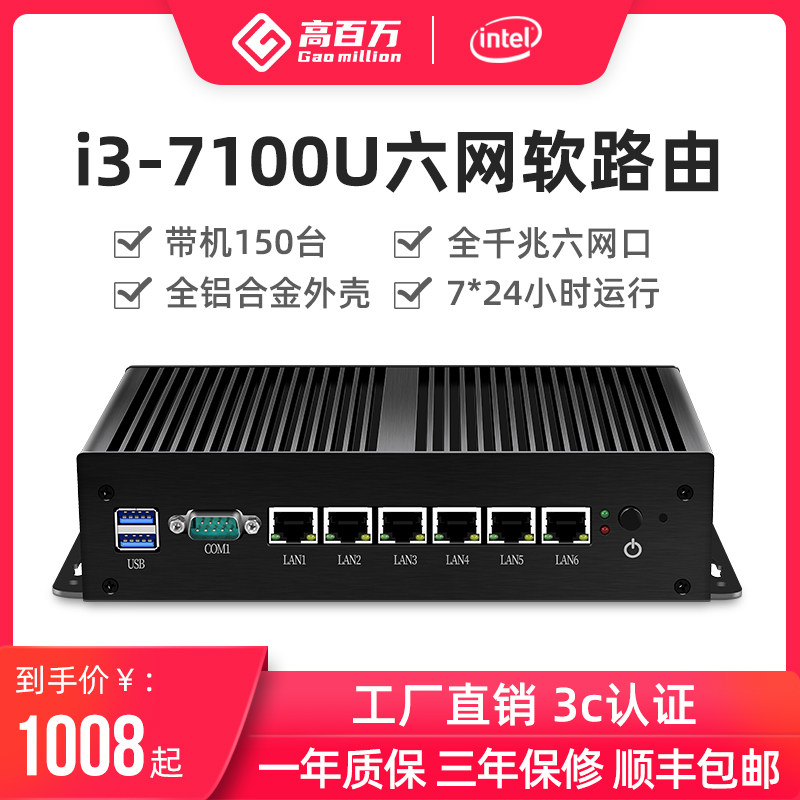 3855U i3-6006U i3-7100u Gigabit Six Network Interface Soft Router