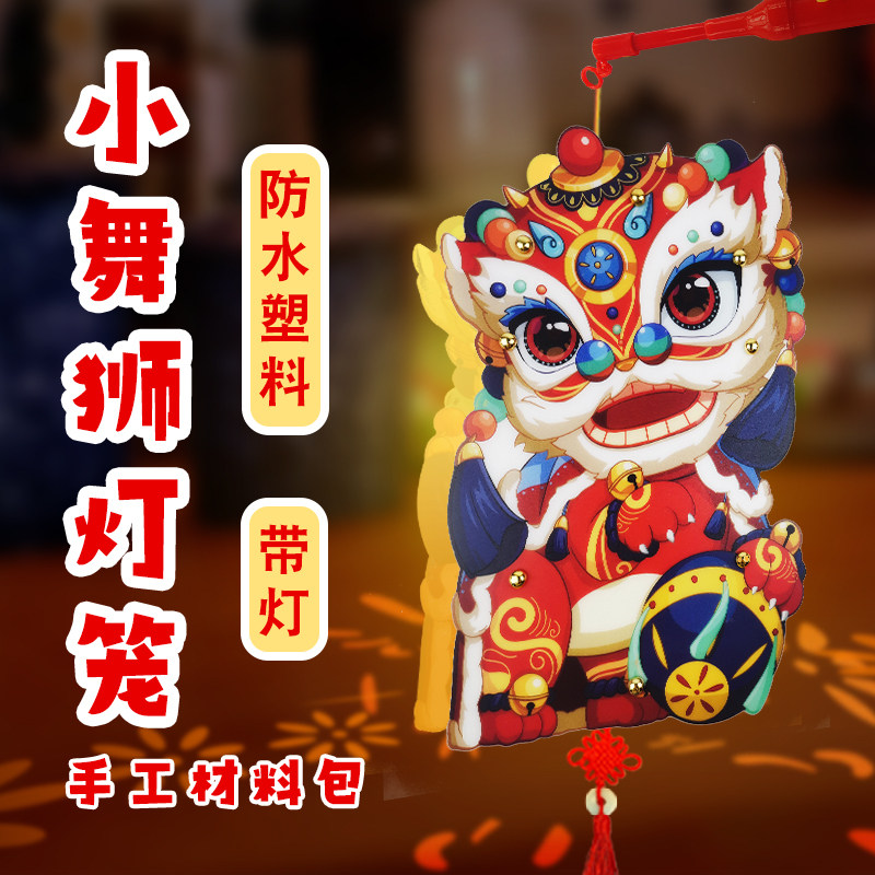 New Year Wake-up Lions Lantern Tipoles Lanterns Traditional Waterproof Plastic With Music Children Handmade Diy Material Self