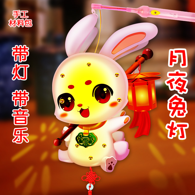 New Year Spring Festival lantern with music rabbit Lantern Lantern Kindergarten Children Handmade Diy Material Homemade Decoration Projection