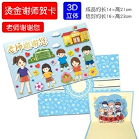 Спасибо (1 карта 1 конверт 1 внутренняя страница)