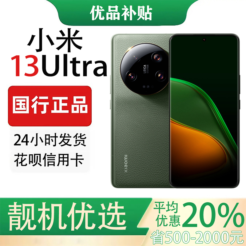 MIUI Xiaomi 13 Ultra Leica Imaging Snapdragon 8Gen2 Processor