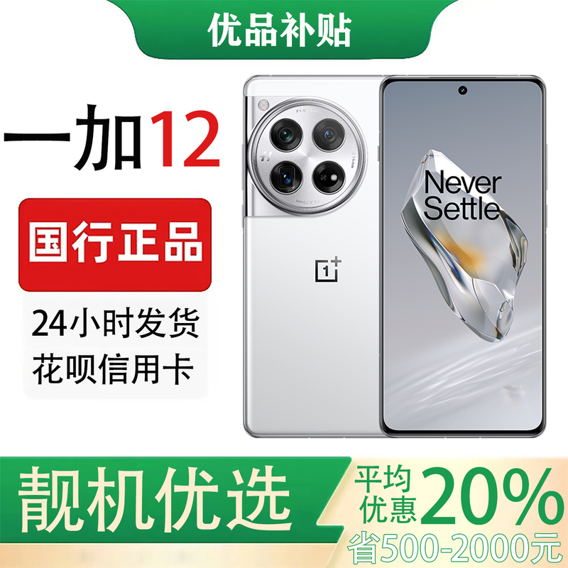 OnePlus 12 Qualcomm Snapdragon 8 Hasselblad Full-Frame Ultra-Light and Shadow Imaging 5g Smartphone OnePlus 12 Qualcomm Snapdragon 8 Hasselblad Full-Frame Ultra-Light and Shadow Imaging 5g Smartphone