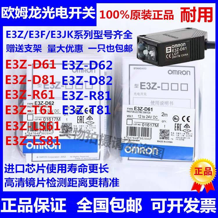 OMRON Photoelectric Switch E3Z-D61 E3Z-D62 E3Z-T81 E3Z-D82 E3Z-T61 R61