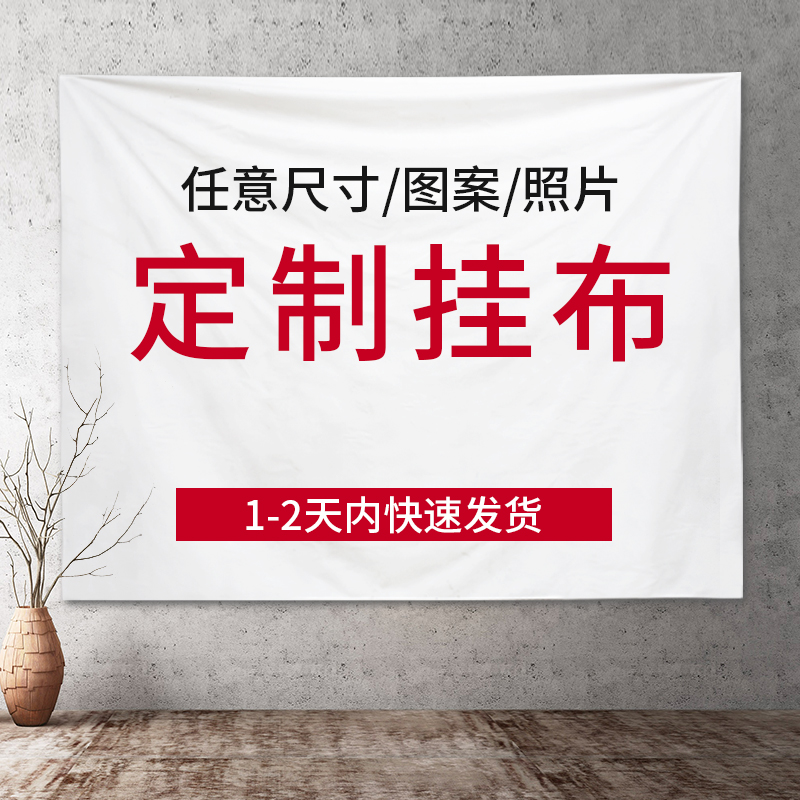 Custom net red DIY dormitory wall cloth background cloth ins hanging cloth decorative tapestry canvas poster pattern photo custom made