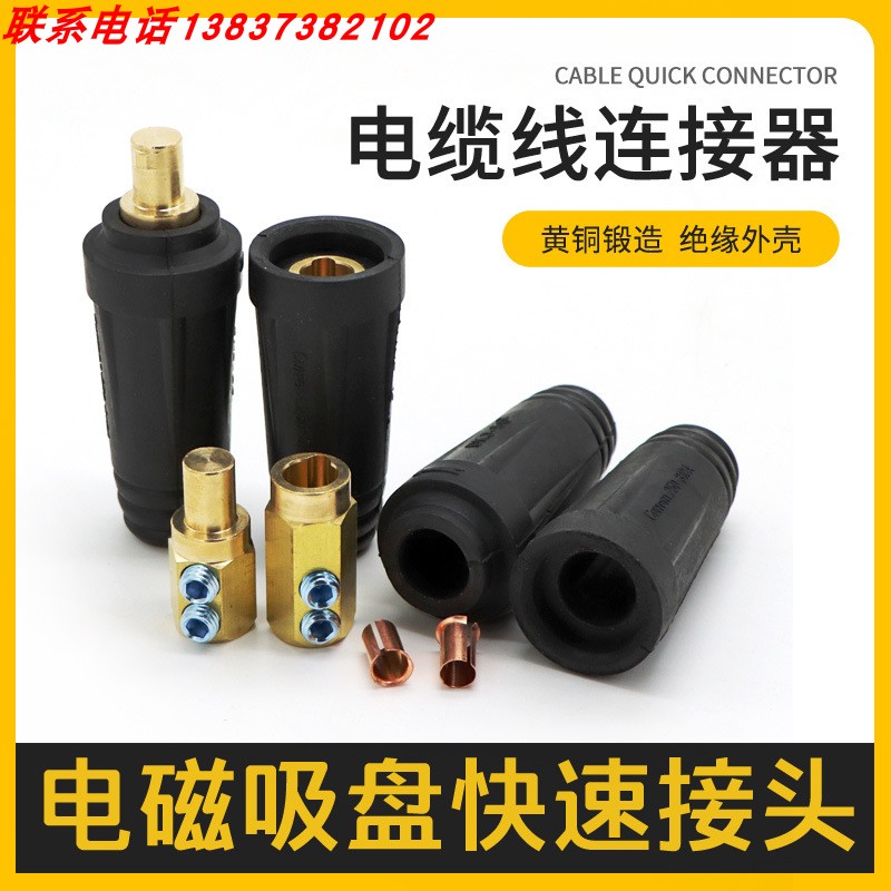 Special quick cable connector plug coupler connector for travelling crane electromagnetic suction cup
