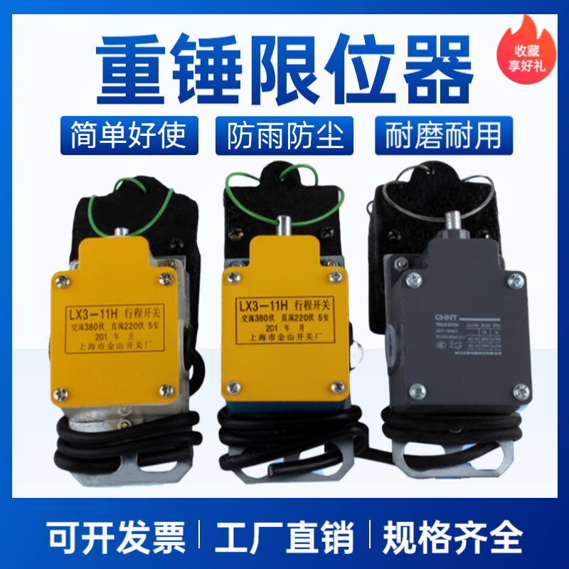 Electric crane anti-punching top limiter LX3-11H type of anti-punching top limit switch heavy hammer limitator for breaking fire