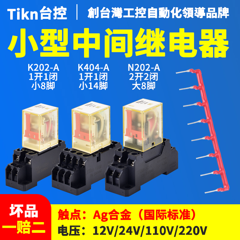 Bench-controlled straight AC small intermediate relay base 814 feet 12V24VDC220VACHH52P54PMY2NJ