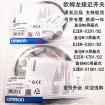 Omron original E2ER-X2D1 E2ER-X2D1 X3D1 X3D1 X10D1 D2 D2 shielded proximity switch waterproof oil