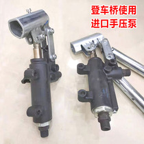 Boarding axle manual hydraulic pump imported manual hydraulic pump domestic oil pump boarding axle special cylinder outrigger accessories