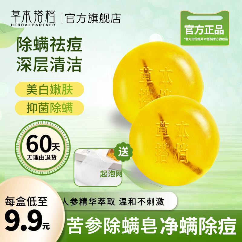 Mite soap Sulfur bath Antibacterial sea salt Sophora horse oil soap Wash face Face back Acne female bath soap