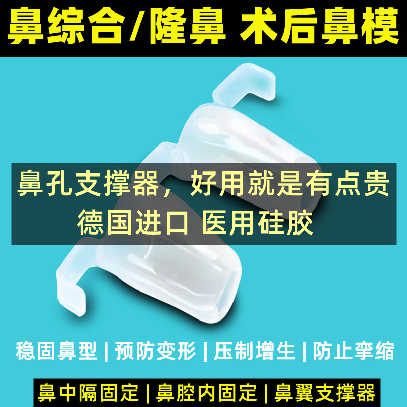 Nasal column rhinoplasty rib rhinosin synthesis after nasal model nose wing nasal cavity bracket nose corrector nostril supporter